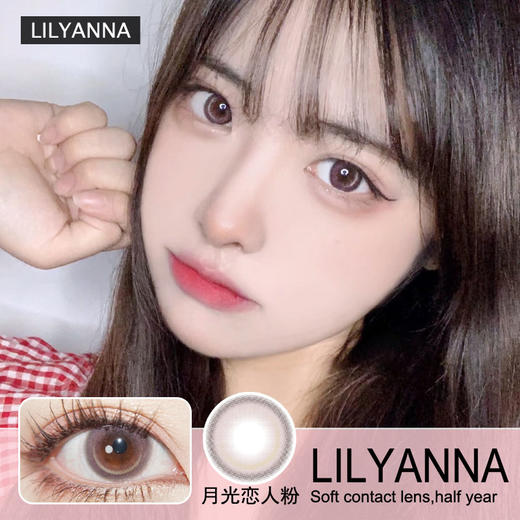 LILYANNA隐形眼镜 半年抛月光恋人粉  一副/2片 商品图0