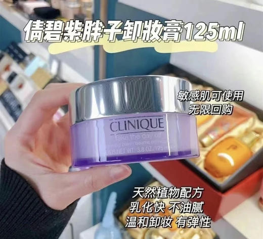 倩碧紫胖子卸妆膏 商品图2