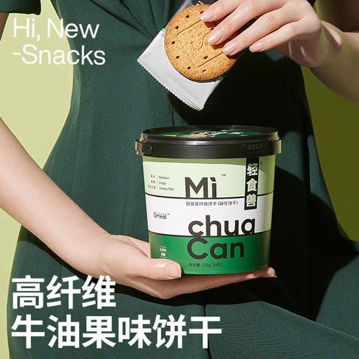 【已下架】积分换购 | 预售 | 轻食兽 芝士/牛油果三角饼干2桶装 实力控糖甜而不腻[福利品] 商品图4