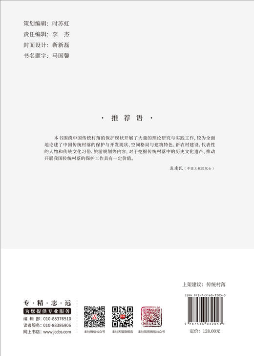 传统村落 商品图1