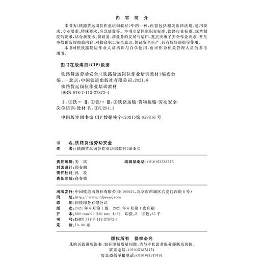 978-7-113-27872-4铁路货运劳动安全 商品图1