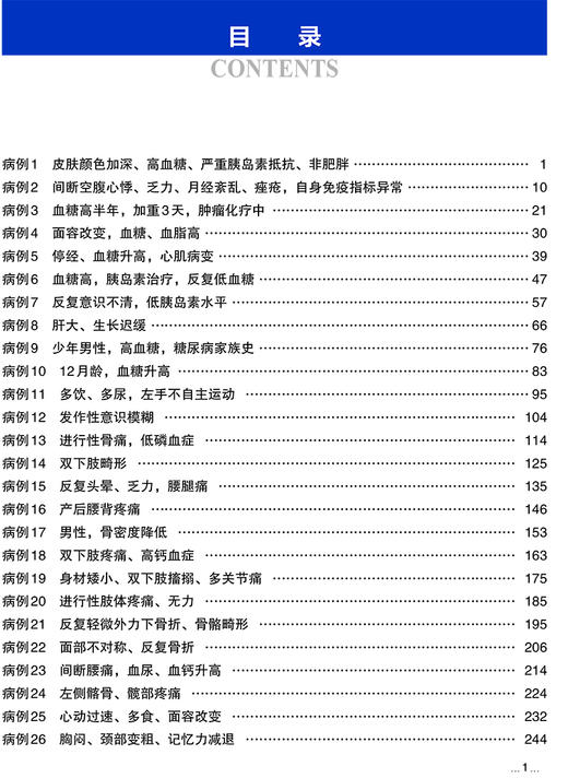 协和内分泌科大查房 协和医生临床思维例释 协和百年系列医书 夏维波 李玉秀 李梅 编 中国协和医科大学出版社9787567917347 商品图3