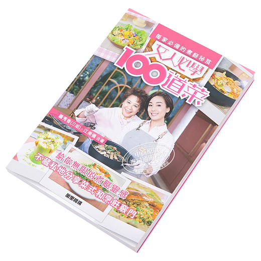 【中商原版】每家必备的煮餸秘笈 女人必学100道菜 港台原版 萧秀香 三姐 江美仪 香港万里 烹饪 商品图2