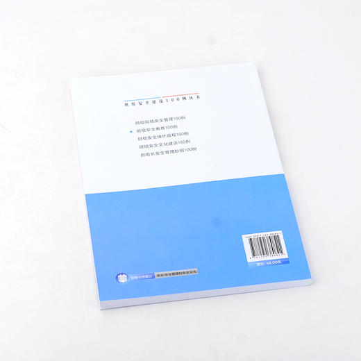 班组安全建设100例丛书 班组安全教育100例 企业班组长管理书籍 安全文化安全生产安全操作规程 员工安全教育培训教材企业管理书籍 商品图3