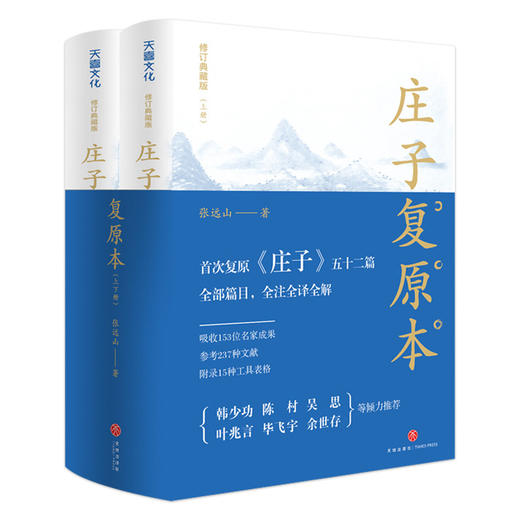 庄子复原本：修订典藏版 商品图0