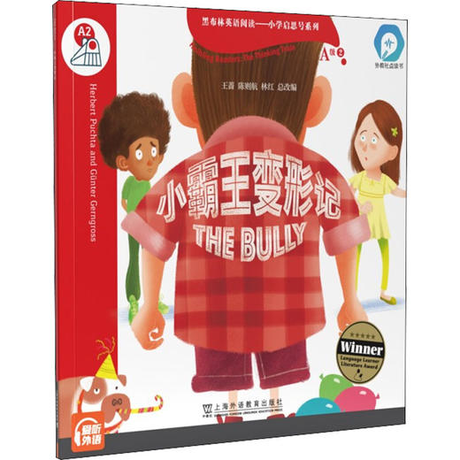 黑布林英语阅读——小学启思号系列 A级 2 小霸王变形记 商品图0