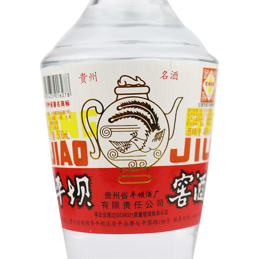 【兼香口粮酒】平坝窖酒 46度兼香型白酒 整箱12瓶*500ml 商品图8