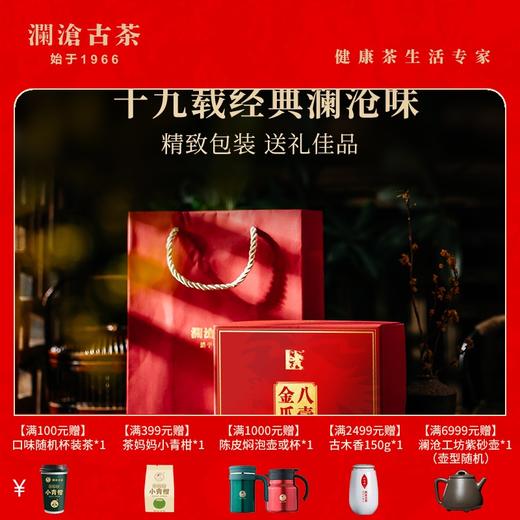 澜沧古茶2020年八壹金瓜普洱茶熟茶八一云南贡瓜古茶老熟茶500g 商品图7