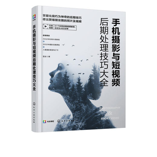 手机摄影与短视频后期处理技巧大全 手机修片技法大全书籍 快手抖音视频拍摄技巧视频剪辑 后期教程Sanpseed剪映实拍技巧应用大全 商品图5
