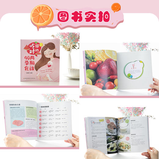 吃得对的40周孕期食谱 商品图4