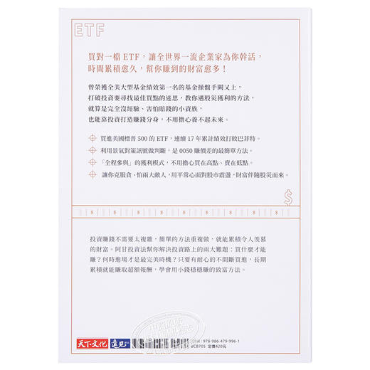 【中商原版】阿甘投资法：不看盘、不选股、不挑买点也能稳稳赚 港台原版 阙又上 天下文化 股票投资 商品图1