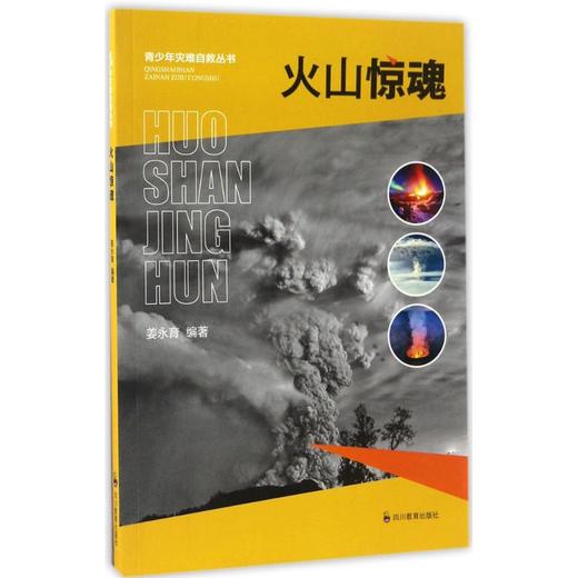 火山惊魂 商品图0