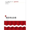 （套装4册）“读懂新时代”丛书//道路何以自信+理论何以自信+制度何以自信+文化何以自信 商品缩略图4