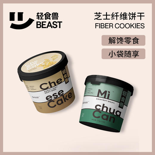 【已下架】积分换购 | 预售 | 轻食兽 芝士/牛油果三角饼干2桶装 实力控糖甜而不腻[福利品] 商品图1