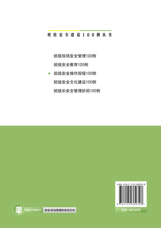 班组安全建设100例丛书 班组安全操作规程100例 班组长管理书籍 建筑施工机械工人电工作业危险化学品安全操作规程 安全生产技术书 商品图1