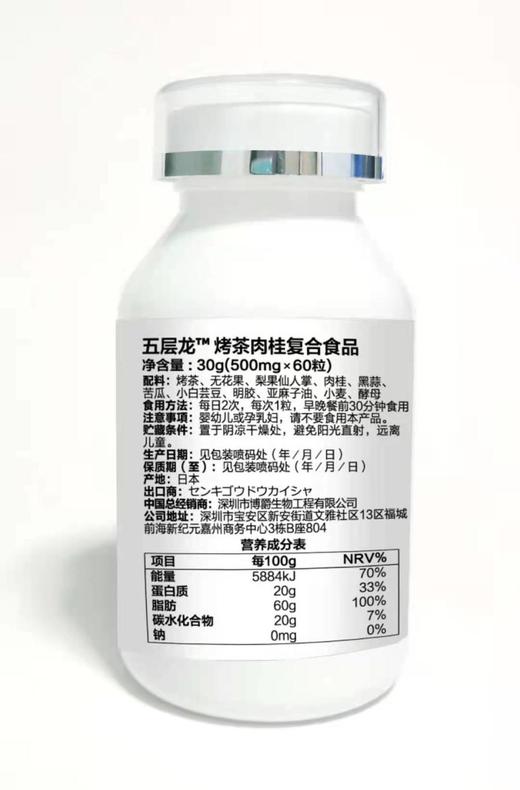 日本原装进口五层龙烤茶肉桂复合片平衡血糖天然功效提活胰岛素维护血糖健康草本复合配方安全无副作用斯里兰卡皇家御用草药五层龙成份 商品图5