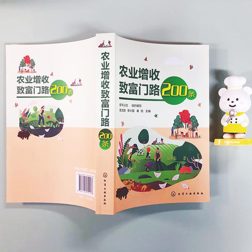 农业增收致富门路200条 果树蔬菜花卉食用菌中药材粮食生产 家畜养殖水产养殖特种养殖农产品加工技术农业园经营管理 农业生产书籍 商品图3