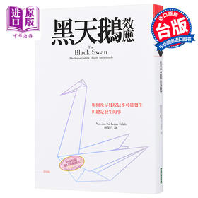 【中商原版】黑天鹅效应 扩充新版 The Black Swan 港台原版 Nassim Nicholas Taleb 大块文化