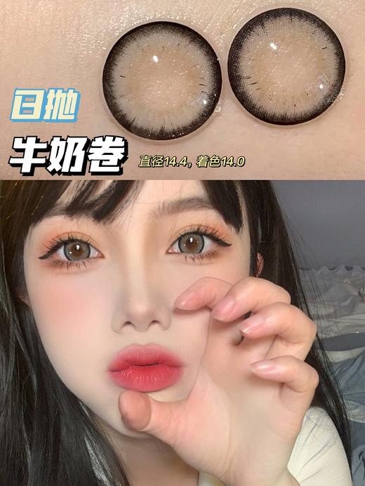 【小红书推荐款】papadox日抛 牛奶卷，日抛/直径14.4/着色14.0，88元/一盒，168元/详情任选两盒，308元/详情任选四盒，588元详情任选八盒（一盒包含10片），同款年抛版本咨询客服 商品图0