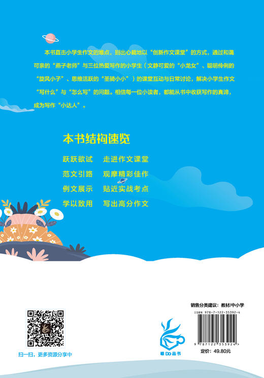小学生创新作文宝典 小学生可借鉴好词好句写作妙招应试技巧帮助学生提高写作水平打牢语文基础写出高分作文 小学生作文创新参考书 商品图1