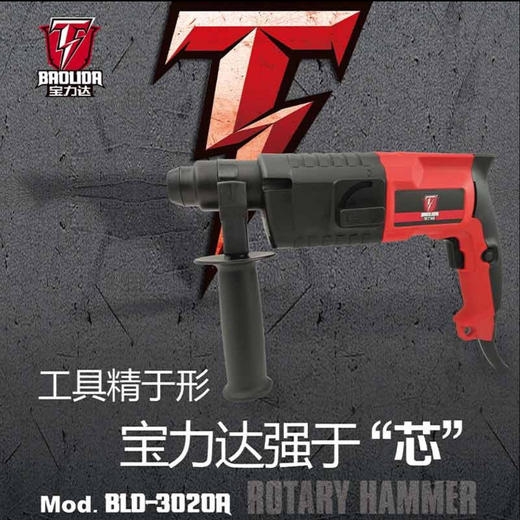 【货号05592】宝力达轻型20电锤 商品图0