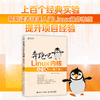 奔跑吧Linux内核入门篇*2二版 商品缩略图1