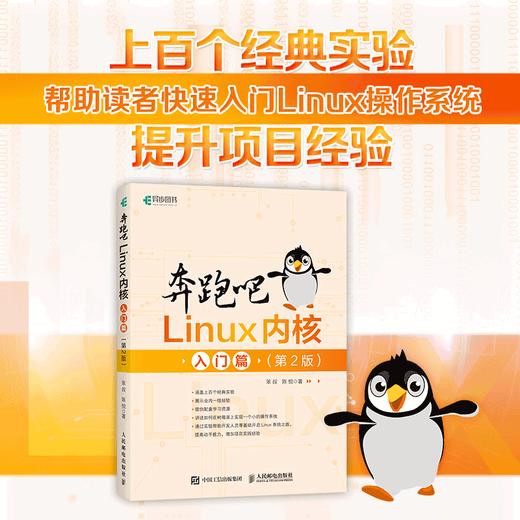 奔跑吧Linux内核入门篇*2二版 商品图1