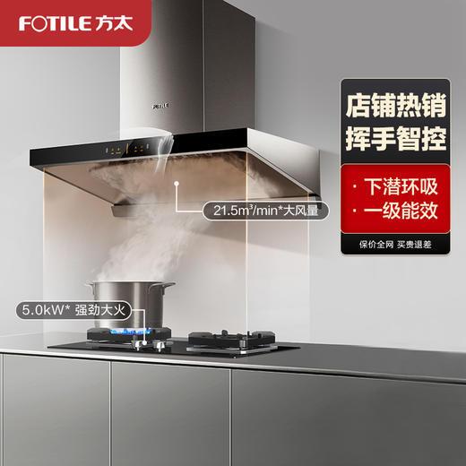 方太(FOTILE)21.5立方挥手智控下潜环吸欧式抽油烟机 EMD15A 商品图0