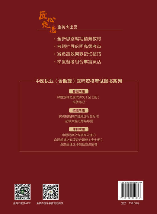 中医执业含助理医师资格考试超级大脑之思维导图  中医基础理论 发散思维图谱玩转思维导图 中医执业含助理医师资格考试备考资料书 商品图1