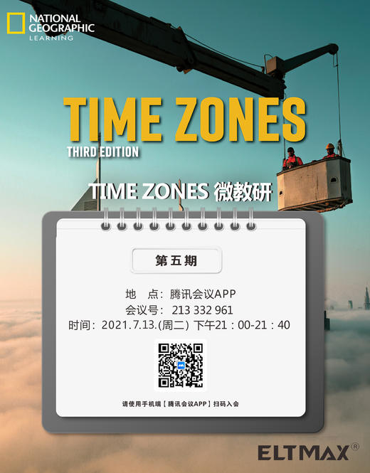 2021.7.13第五期Time Zones微教研 商品图0