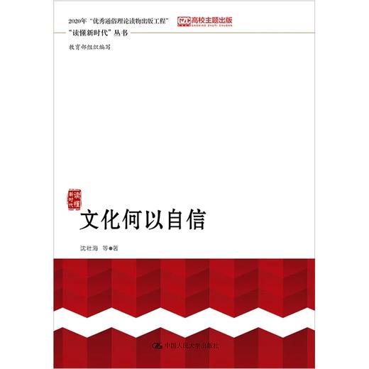（套装4册）“读懂新时代”丛书//道路何以自信+理论何以自信+制度何以自信+文化何以自信 商品图3