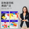 得力彩色复印纸7758/7788 A4 80克 商品缩略图4