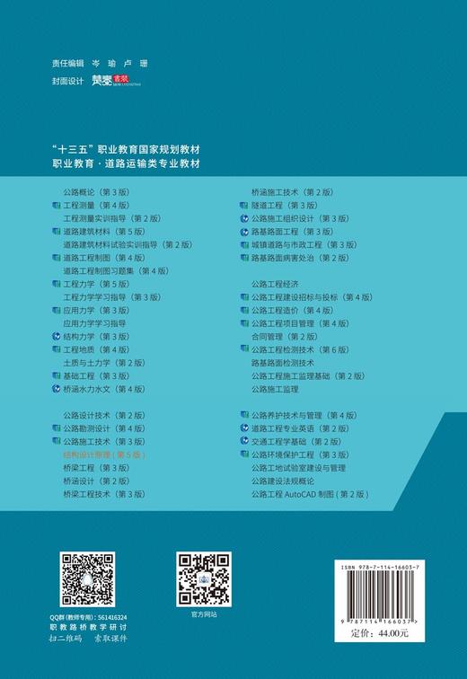 结构设计原理（第5版） 商品图1