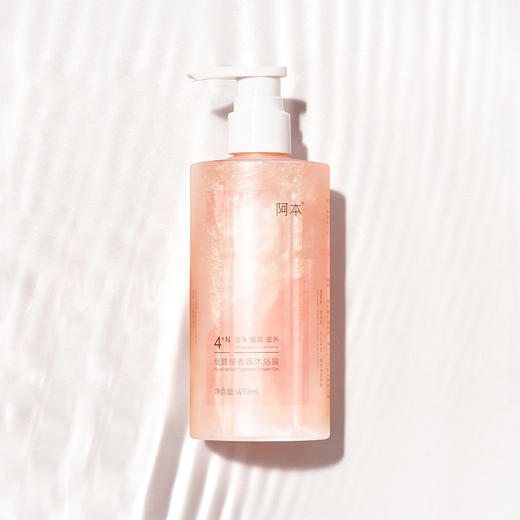 阿本烟酰胺香氛沐浴露 | 洗个澡就能拥有仙甜体香、白净肌肤 商品图4