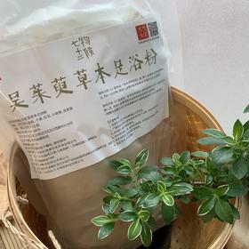 吴茱萸草本足浴粉
