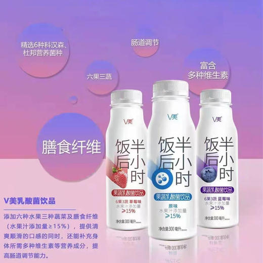 新希望V美果蔬乳酸菌饮品饭后半小时300ml 瓶装 商品图2