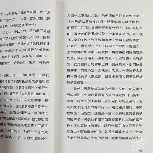 预售 【中商原版】骆驼祥子（第二版）港台原版 老舍	香港三联书店 小说 商品图6