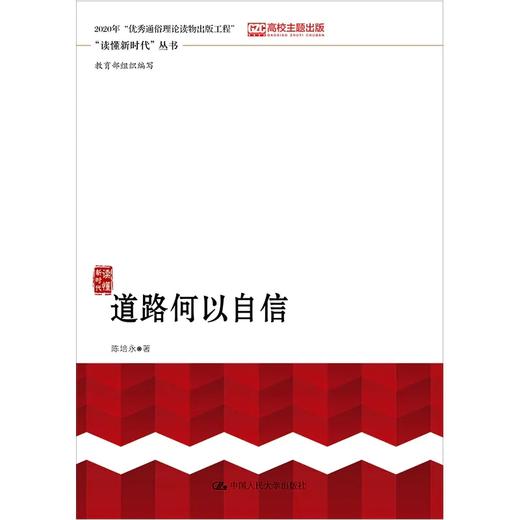 （套装4册）“读懂新时代”丛书//道路何以自信+理论何以自信+制度何以自信+文化何以自信 商品图1