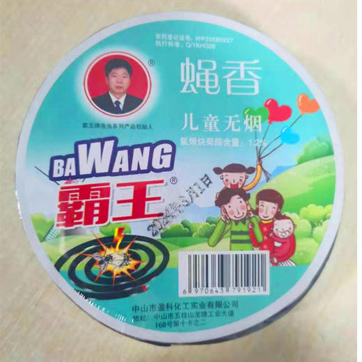 【3.9元/包】霸王儿童无烟蝇香10盘（1010363） 商品图0