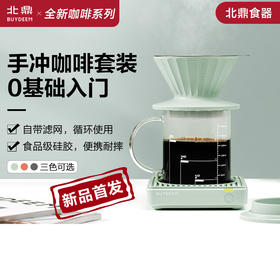 Buydeem/北鼎 咖啡双层过滤网免滤纸+咖啡饮品杯套装 手冲咖啡 [福利品]