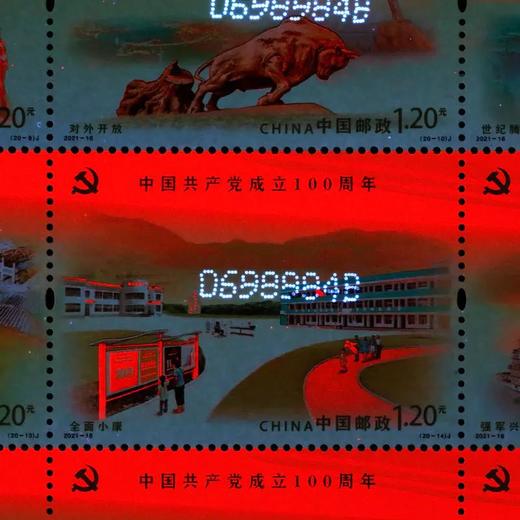 《中国共产党成立100周年》纪念邮票 2021-16 商品图7