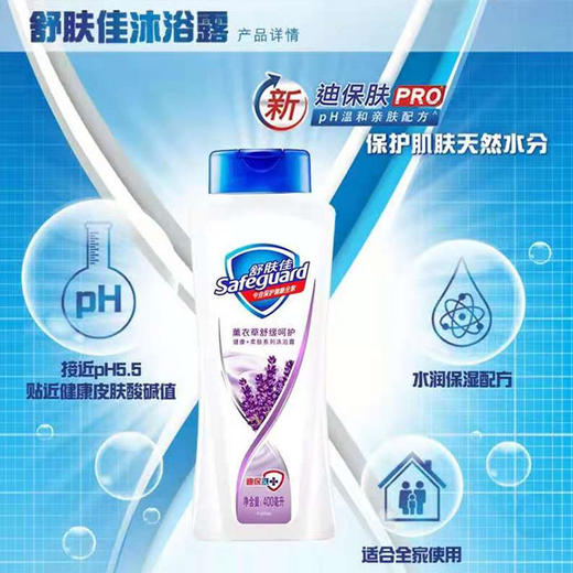 【9.9元/瓶】舒肤佳薰衣草舒缓呵护沐浴露400ml（1010194） 商品图0