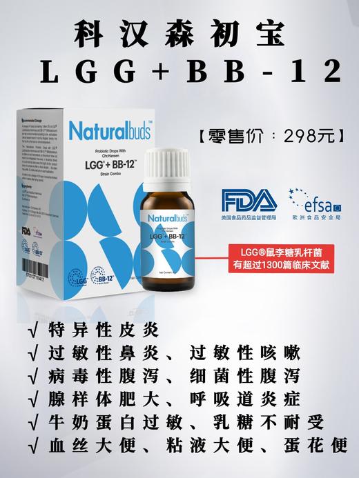 科汉森益生菌滴剂LGG+BB-12菌株组合8ml，一瓶298元 商品图3