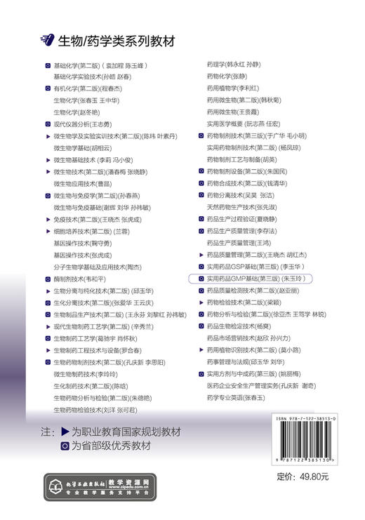 实用药品GMP基础 朱玉玲 第三版 医药职业学校生物制药技术 药品生产技术 中药制药技术药学专业教材 药品生产质量管理规范书籍 商品图1