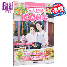 【中商原版】每家必备的煮餸秘笈 女人必学100道菜 港台原版 萧秀香 三姐 江美仪 香港万里 烹饪