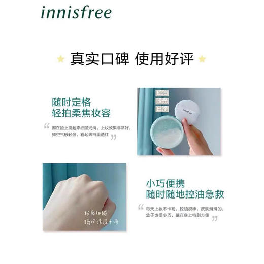 韩国 innisfree 悦诗风吟 绿茶散粉 定妆粉 5g 商品图3