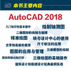 AutoCAD 2018实用教程 商品缩略图2