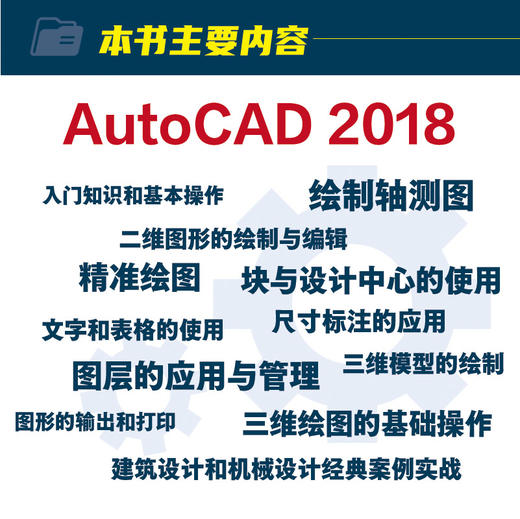 AutoCAD 2018实用教程 商品图2