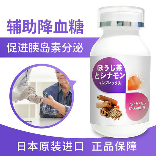 日本原装进口五层龙烤茶肉桂复合片平衡血糖天然功效提活胰岛素维护血糖健康草本复合配方安全无副作用斯里兰卡皇家御用草药五层龙成份 商品图3