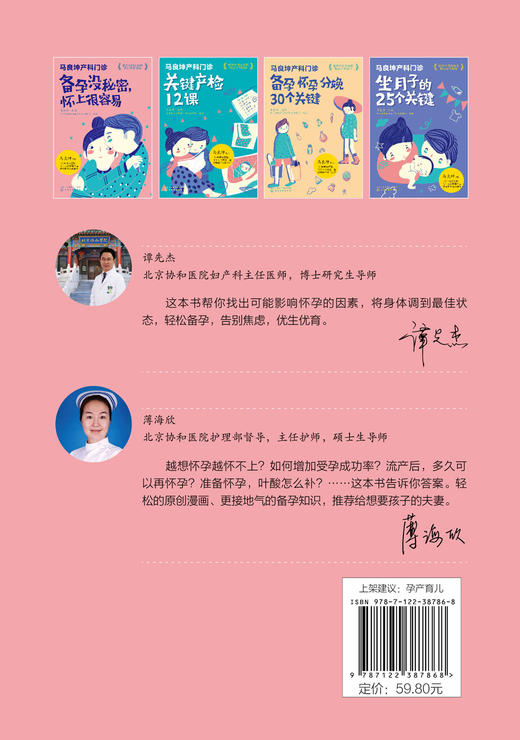 马良坤产科门诊 备孕没秘密 怀上很容易 备孕怀孕营养胎教全书 孕妇食谱饮食大全 饮食营养育儿书 新生儿婴儿孕期备孕护理书籍大全 商品图1